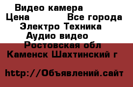 IP Видео камера WI-FI  › Цена ­ 6 590 - Все города Электро-Техника » Аудио-видео   . Ростовская обл.,Каменск-Шахтинский г.